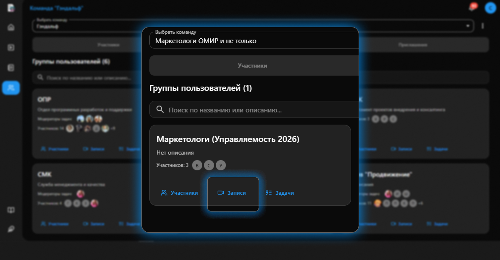 МастерИИ.Совещания+ — задачи и ответственность