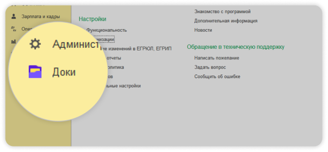 Быстрый вход в сервис – прямо из левого меню «1С»