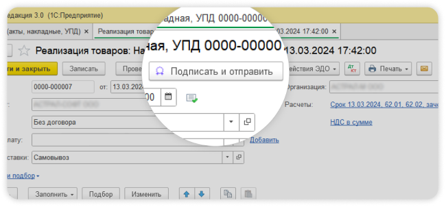 Отправка документов «1С» по ЭДО в один клик по кнопке «Подписать и отправить»