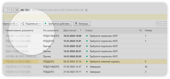 Бухгалтер создает документ в 1С и передает ссылку руководителю