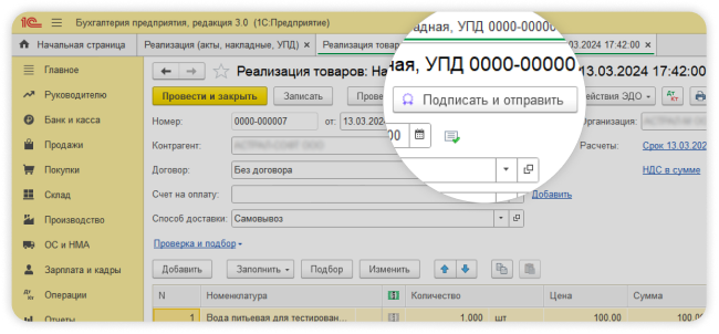 Руководитель открывает документ в веб-кабинете и подписывает его