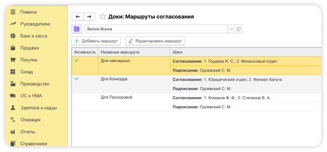 Работа с маршрутами согласования