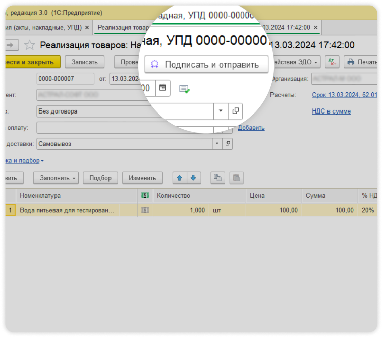 Отправка документов