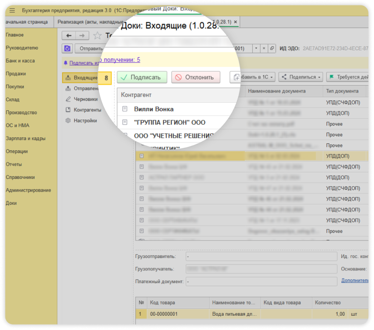 Подписание входящих документов