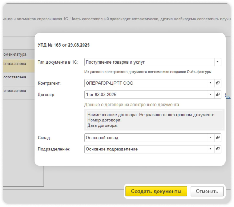 Создание поступлений