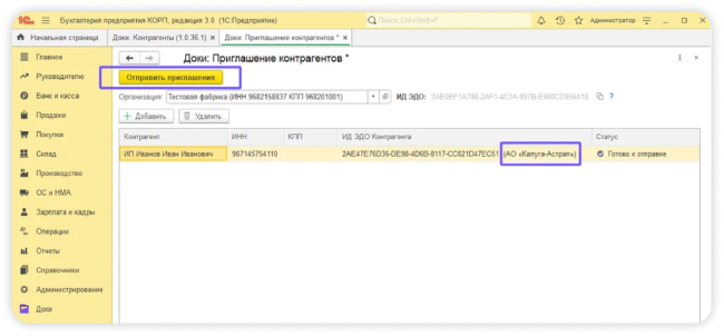 Видно оператора контрагента