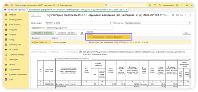 Ссылки на документы для согласования