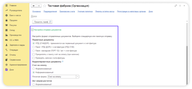 Гибкая пакетная отправка