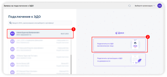ЭДО для физических лиц и самозанятых