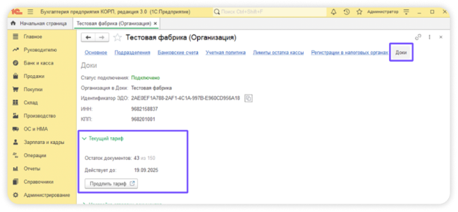 Отображение остатков по тарифам прямо в «1С»
