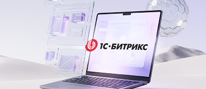 «1C-Битрикс.Сайты»