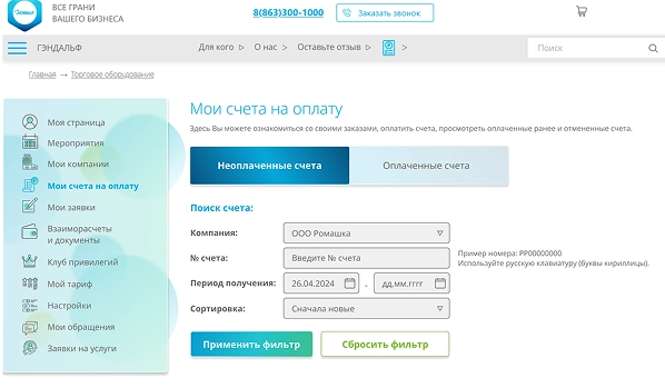 Личный кабинет