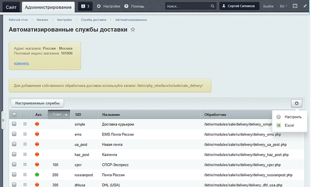 Управление службами доставки