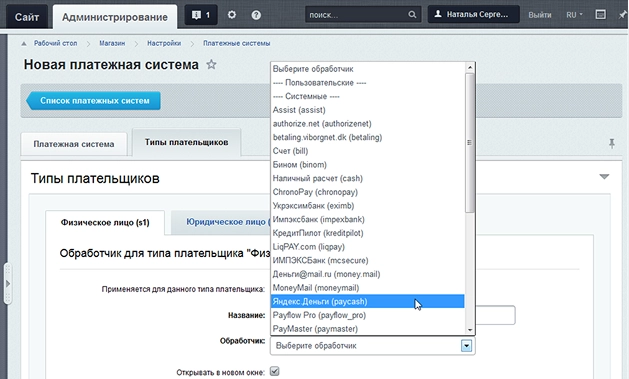 Управление оплатой